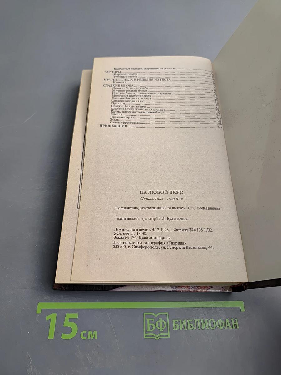 На любой вкус