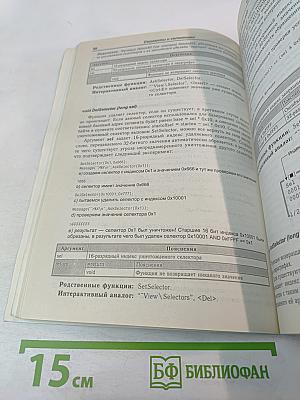 Образ мышления - дизассемблер IDA. Том I. Описание функций встроенного языка IDA Pro