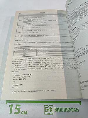 Образ мышления - дизассемблер IDA. Том I. Описание функций встроенного языка IDA Pro