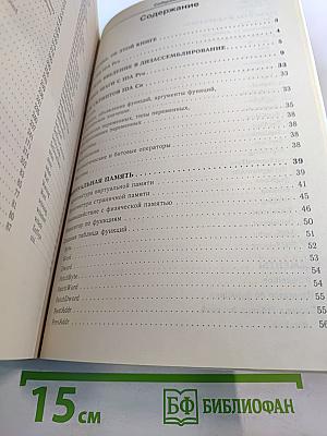 Образ мышления - дизассемблер IDA. Том I. Описание функций встроенного языка IDA Pro