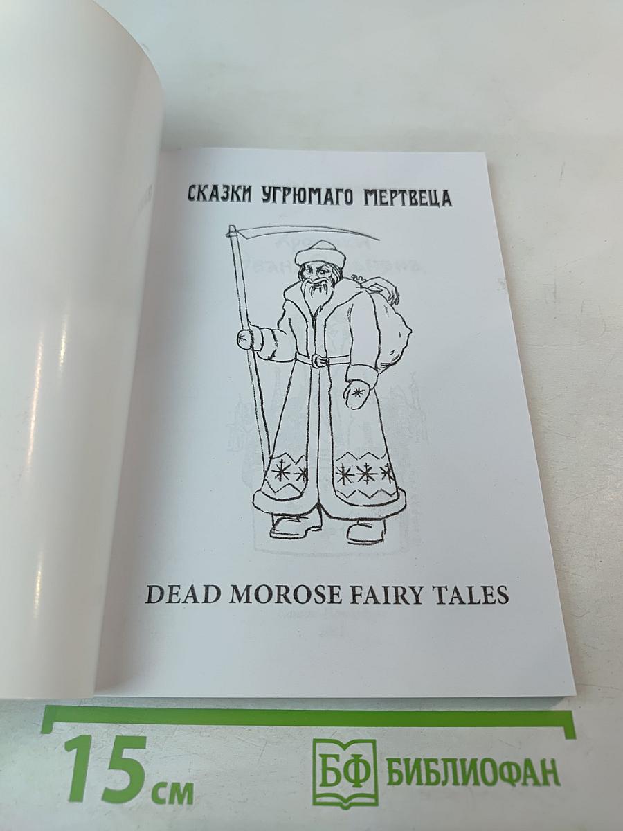 Хроники Эвана Сусаняна