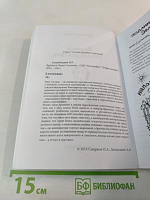 Хроники Эвана Сусаняна