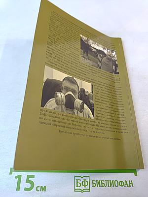 Хроники Эвана Сусаняна