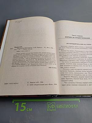 Двенадцать Бонапартов