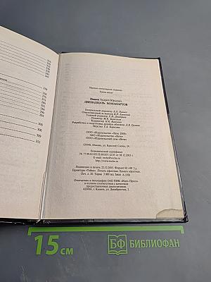 Двенадцать Бонапартов