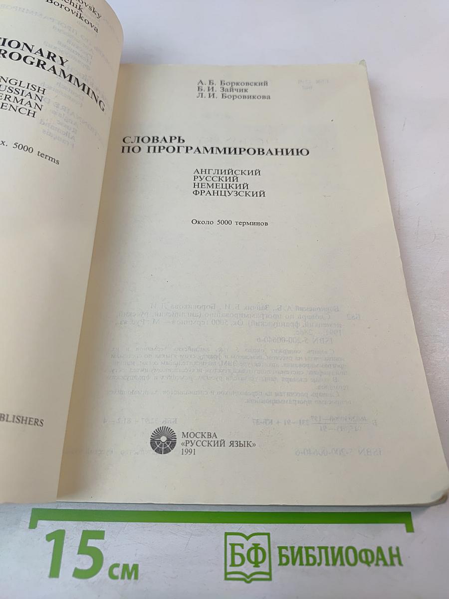 Словарь по программированию