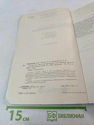 Словарь по программированию