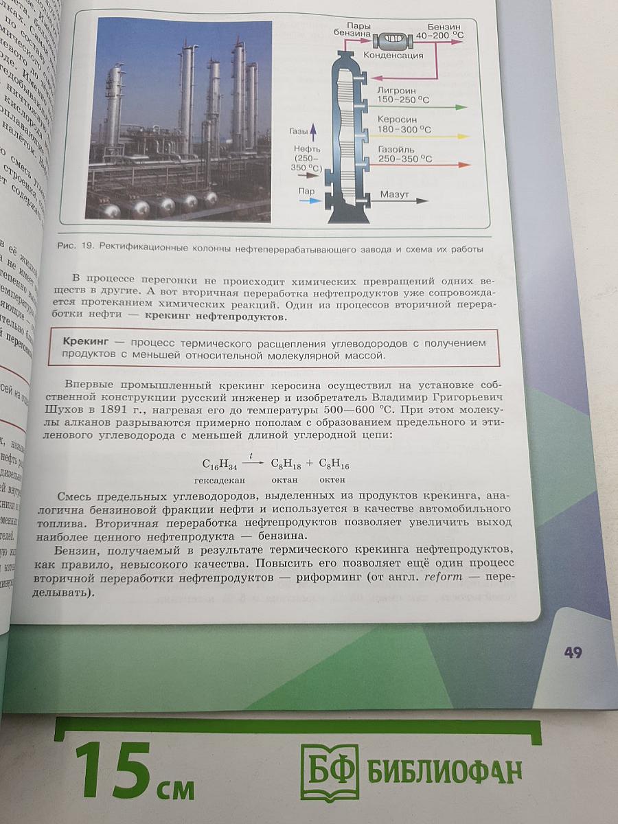 Химия 10 класс. Базовый уровень