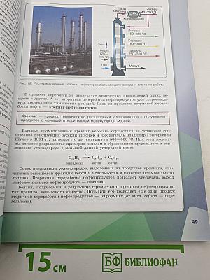 Химия 10 класс. Базовый уровень
