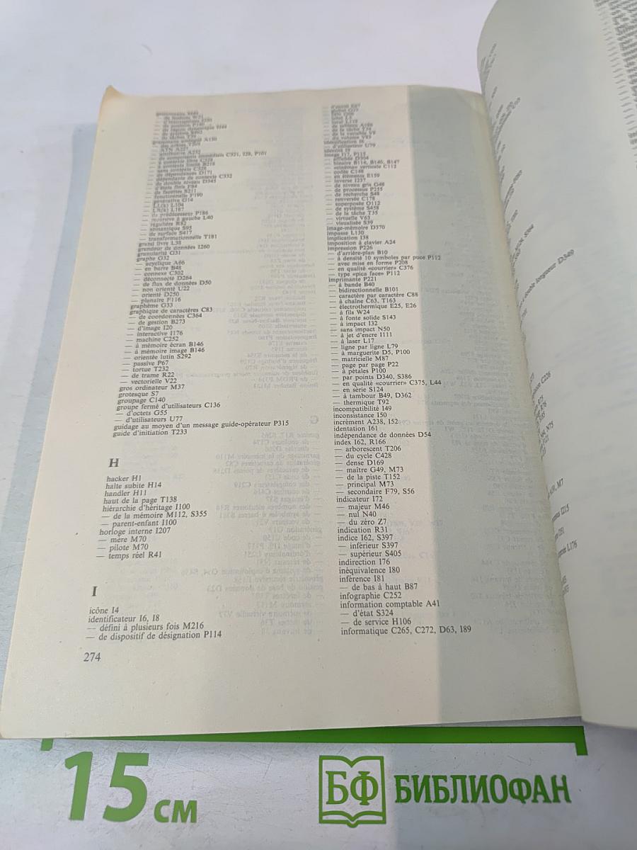 Словарь по программированию