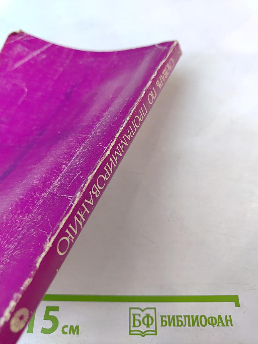 Словарь по программированию