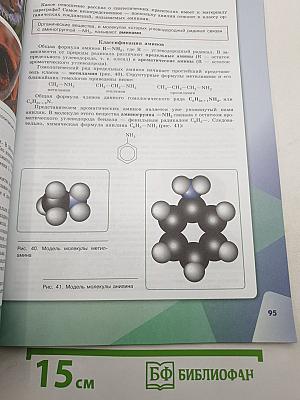 Химия 10 класс. Базовый уровень