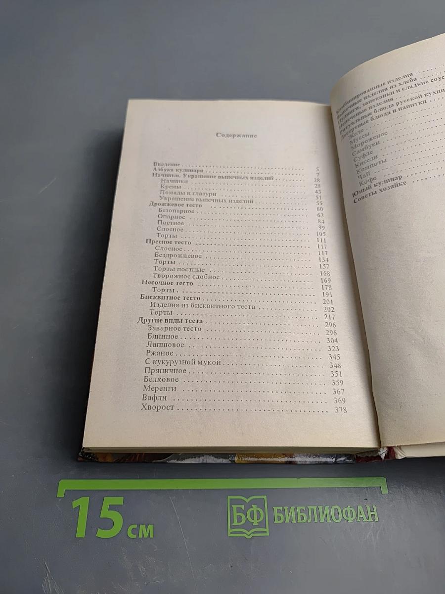 Волшебное тесто