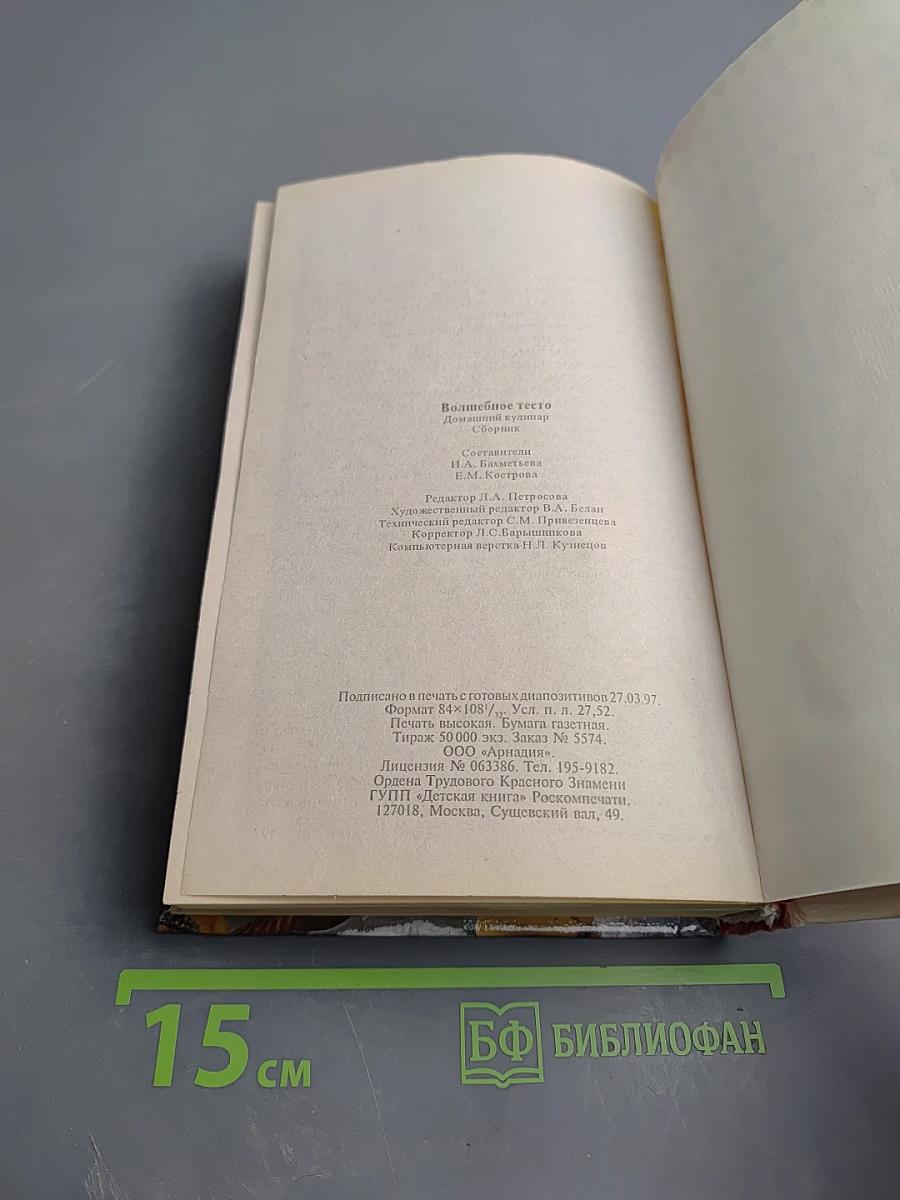 Волшебное тесто