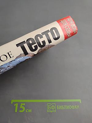 Волшебное тесто