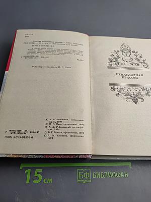 Русские волшебные сказки