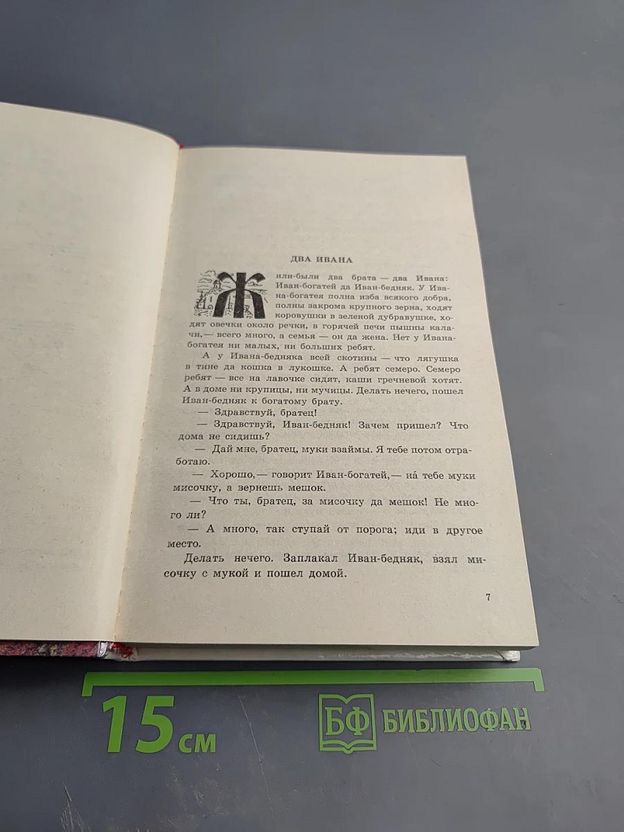 Русские волшебные сказки