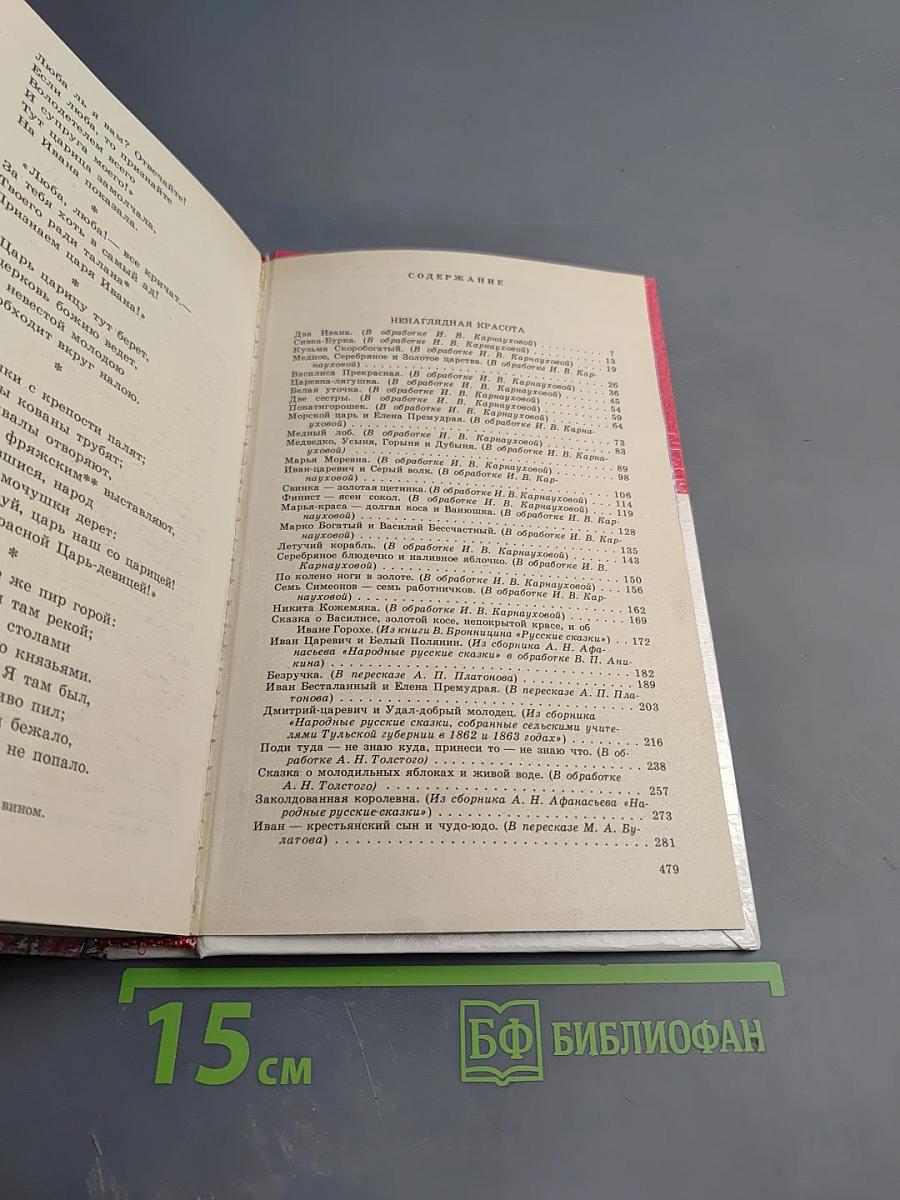 Русские волшебные сказки