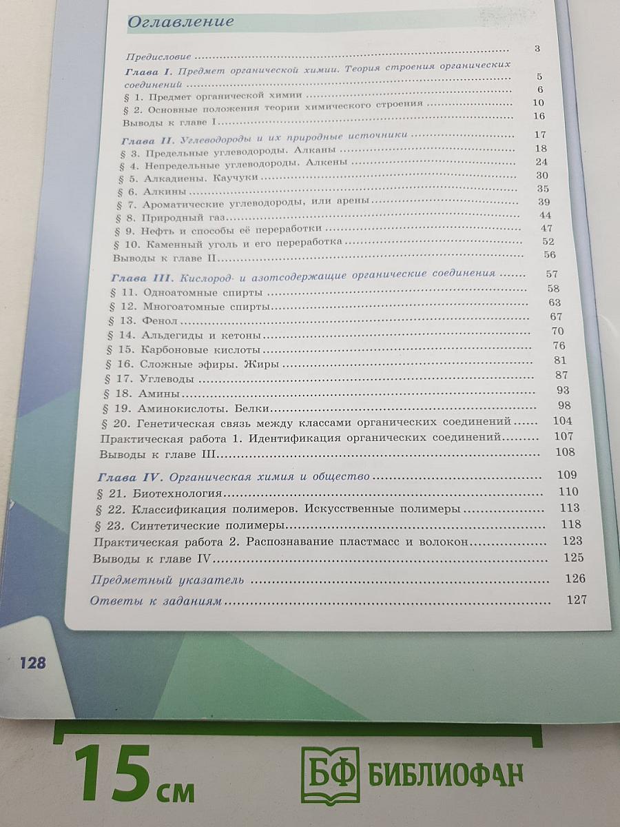 Химия 10 класс. Базовый уровень