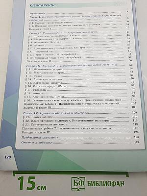 Химия 10 класс. Базовый уровень