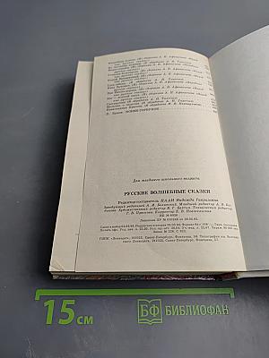 Русские волшебные сказки