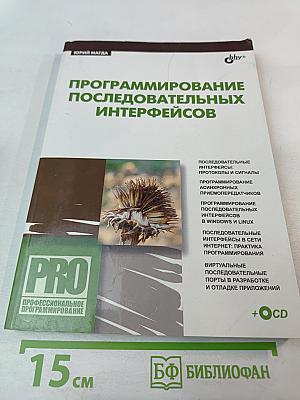 Программирование последовательных интерфейсов