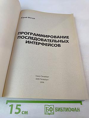 Программирование последовательных интерфейсов