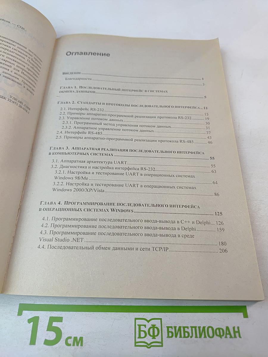Программирование последовательных интерфейсов