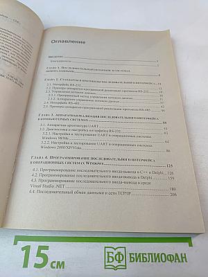 Программирование последовательных интерфейсов