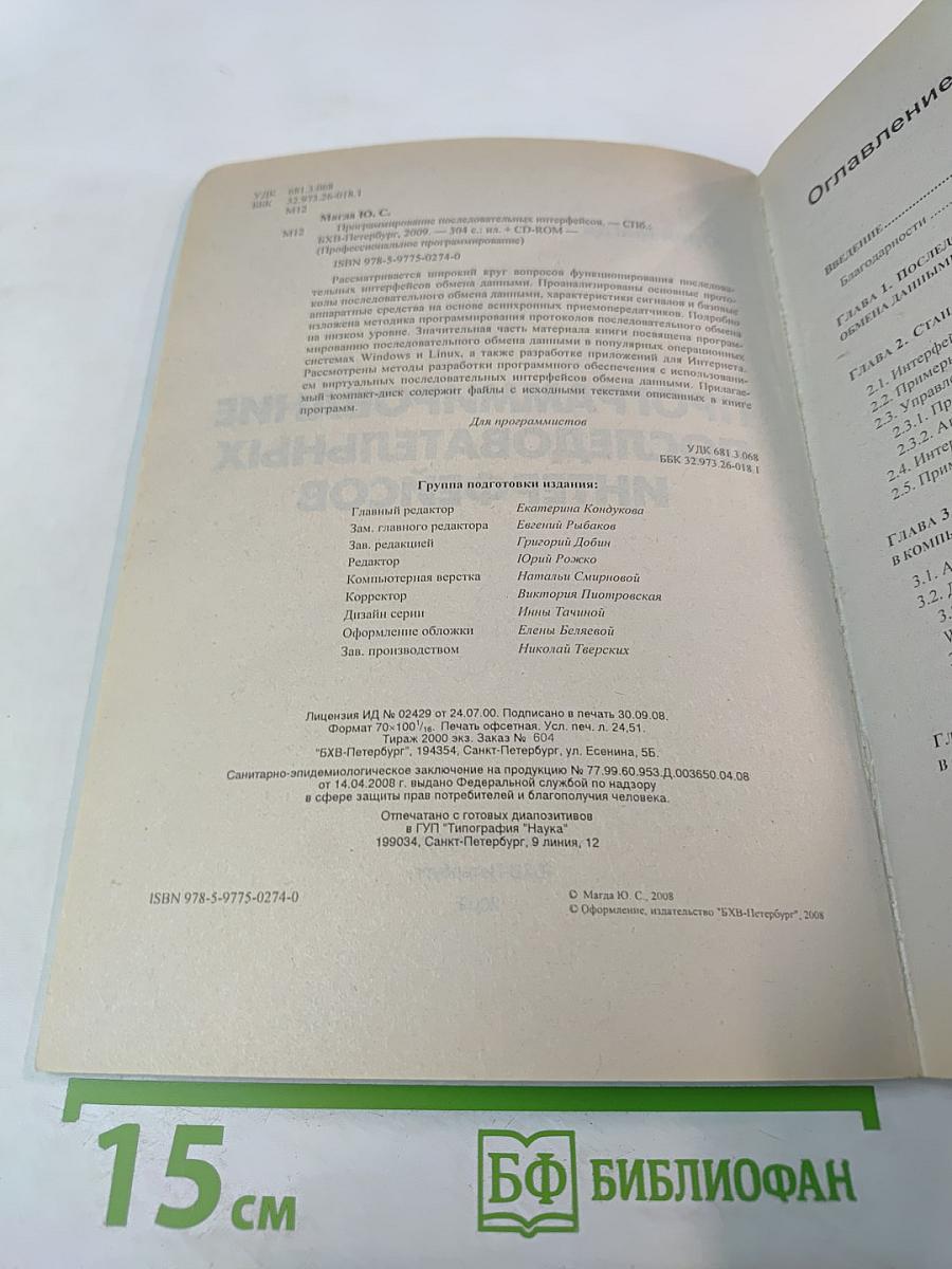 Программирование последовательных интерфейсов