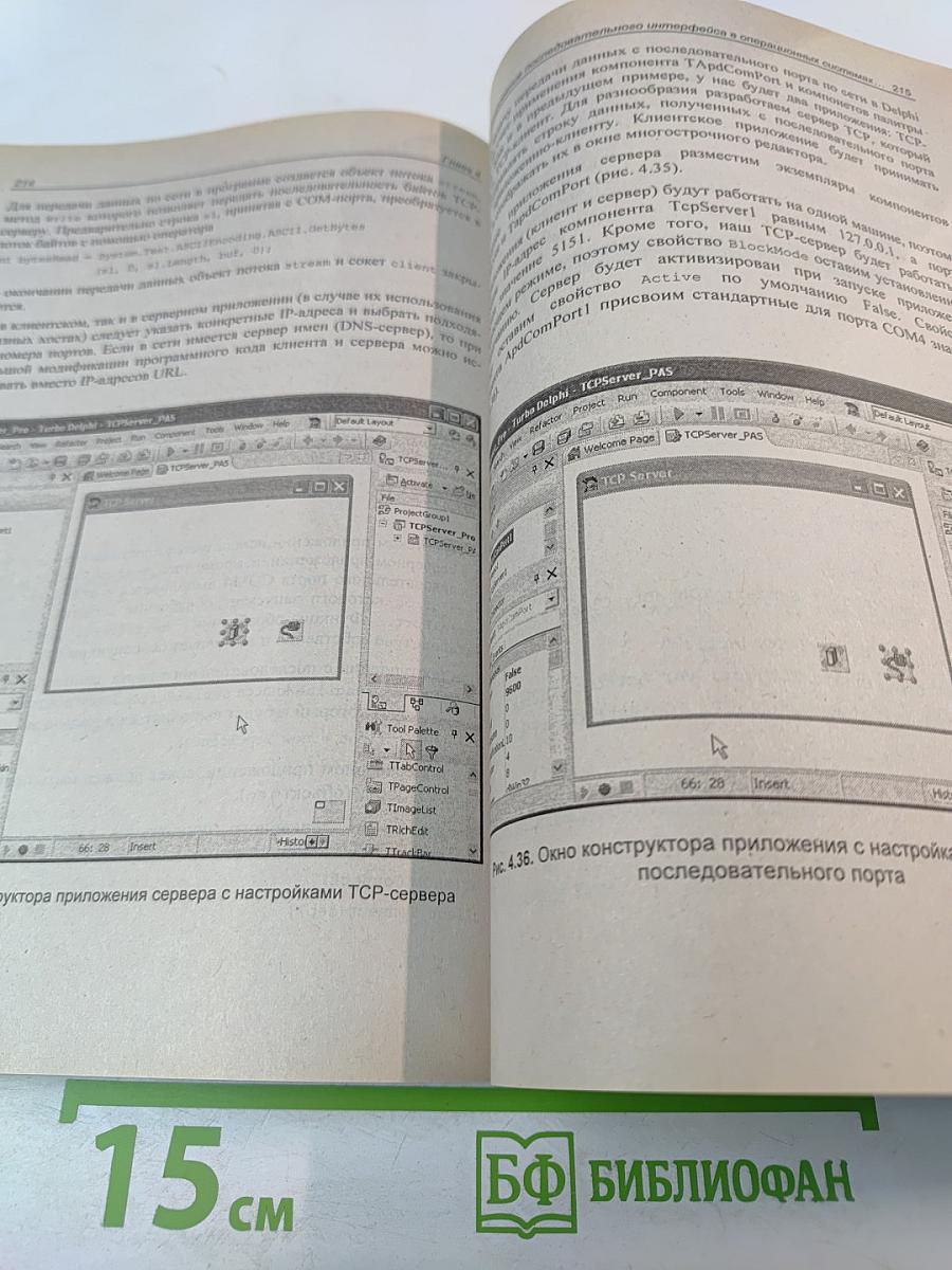 Программирование последовательных интерфейсов