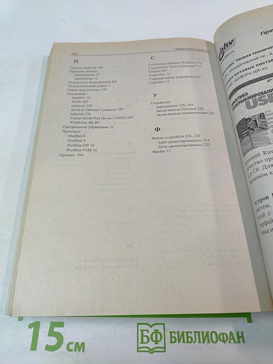 Программирование последовательных интерфейсов