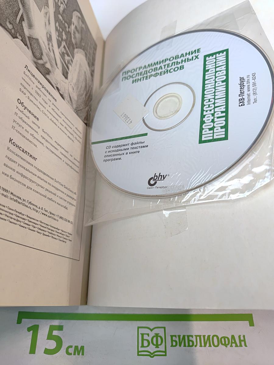 Программирование последовательных интерфейсов