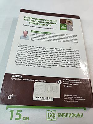 Программирование последовательных интерфейсов