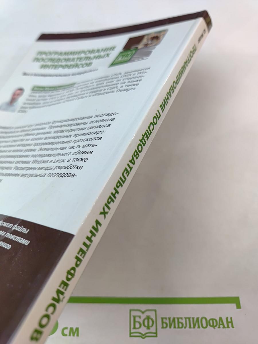 Программирование последовательных интерфейсов