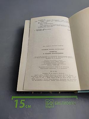 Повесть о Ходже Насреддине