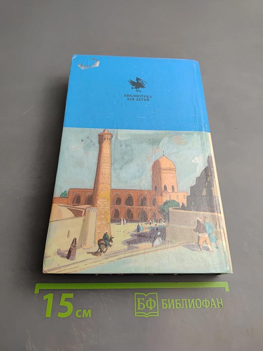 Повесть о Ходже Насреддине