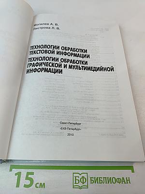 Технологии обработки текстовой информации. Технологии обработки графической и мультимедийной информации. Профильная школа