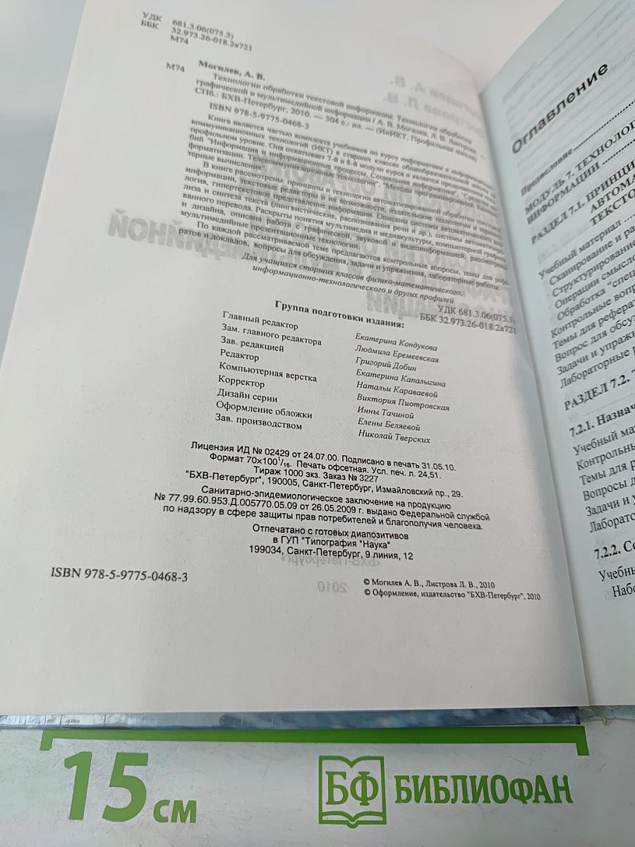 Технологии обработки текстовой информации. Технологии обработки графической и мультимедийной информации. Профильная школа