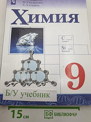 Химия