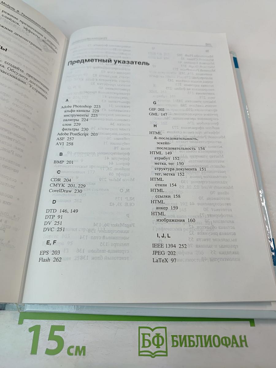 Технологии обработки текстовой информации. Технологии обработки графической и мультимедийной информации. Профильная школа