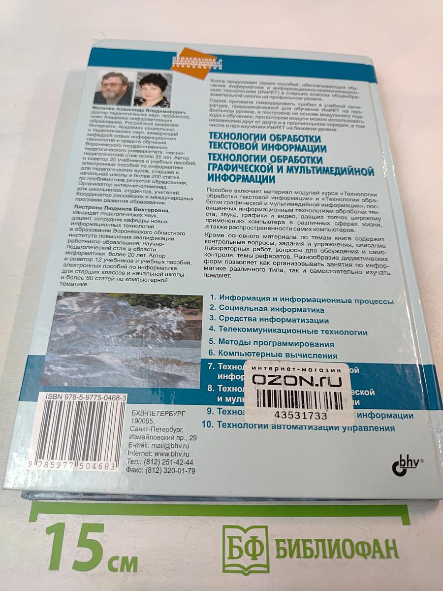 Технологии обработки текстовой информации. Технологии обработки графической и мультимедийной информации. Профильная школа