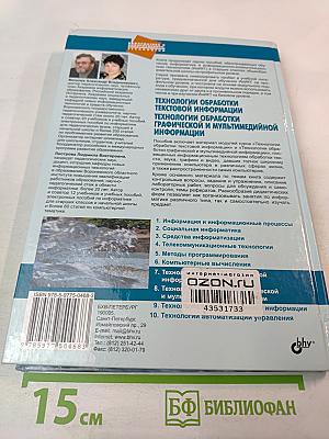 Технологии обработки текстовой информации. Технологии обработки графической и мультимедийной информации. Профильная школа