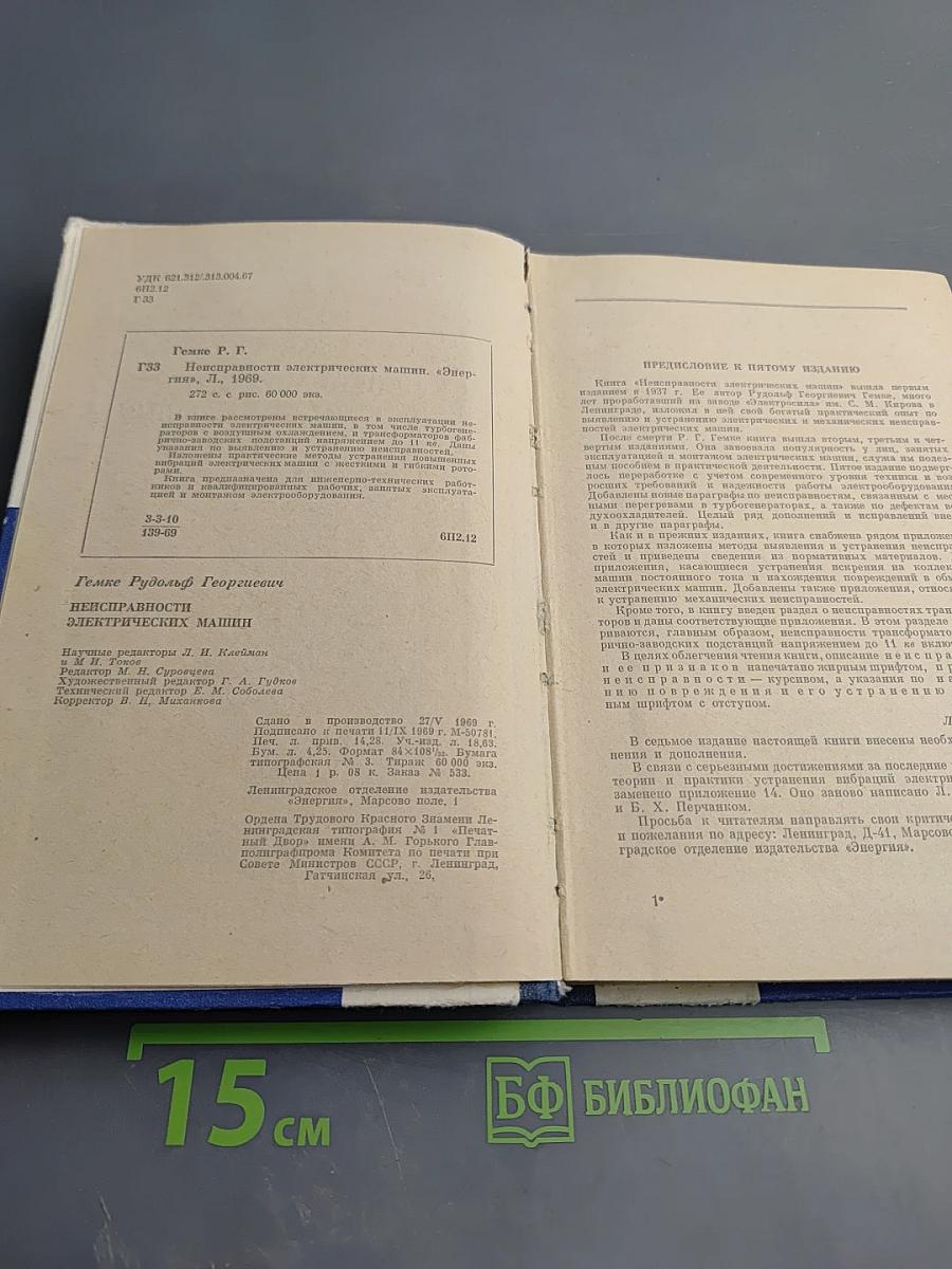 Неисправности электрических машин