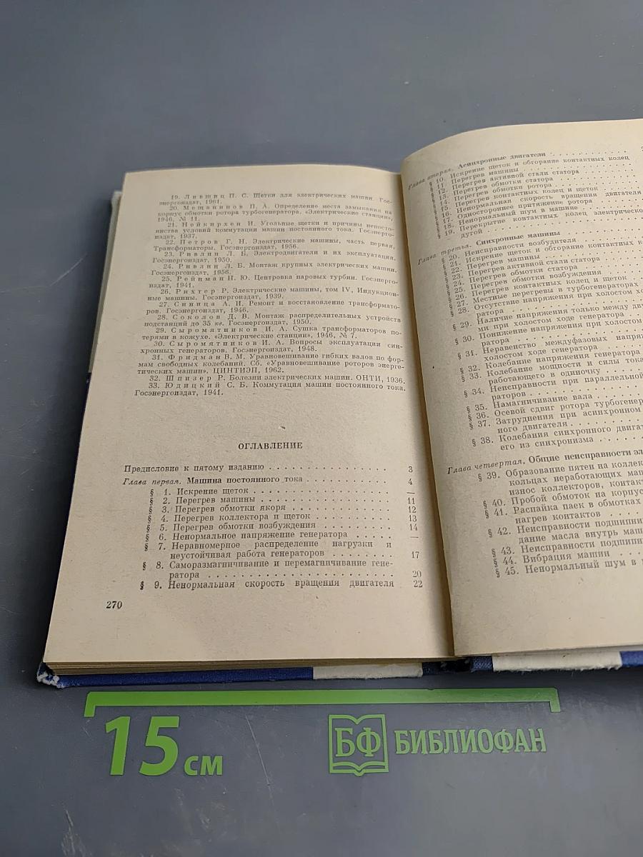 Неисправности электрических машин