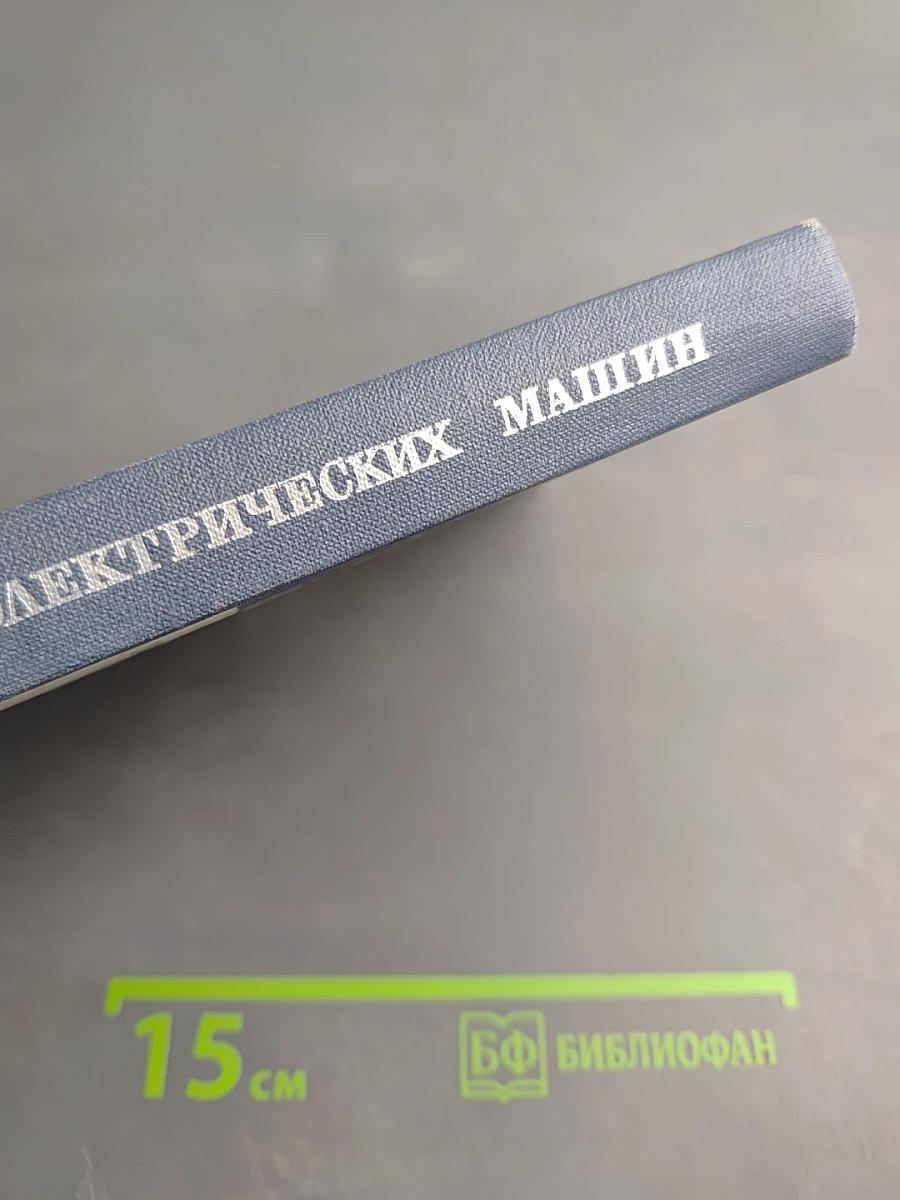 Неисправности электрических машин