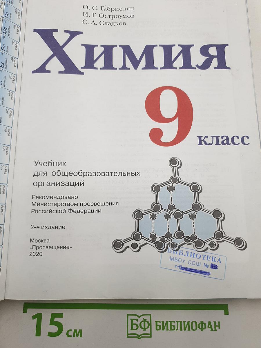 Химия