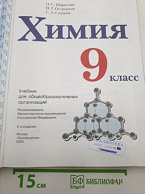 Химия