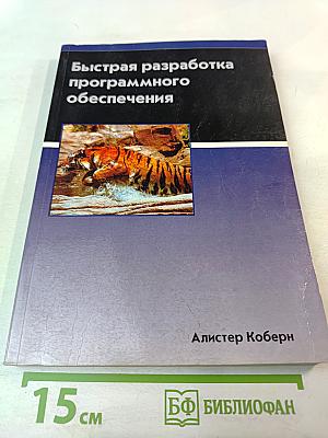 Быстрая разработка программного обеспечения