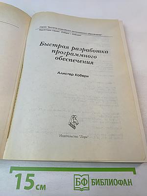 Быстрая разработка программного обеспечения